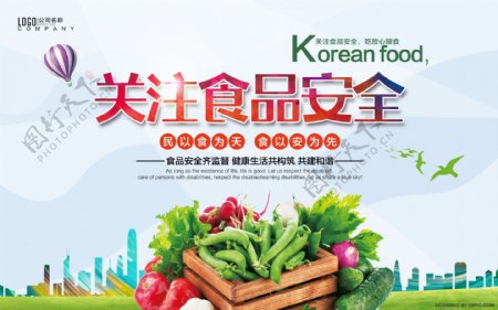 质量月清新绿色关注食品安全食物公益宣传海报