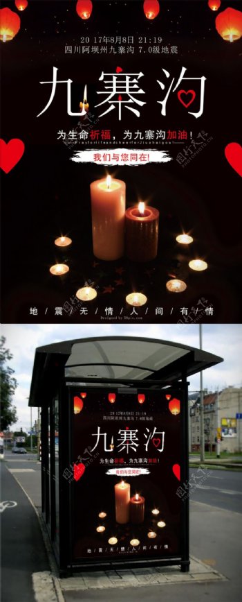 九寨沟祈福祈祷地震抗灾海报祈福图片点蜡烛祈祷图片地震祈祷海报