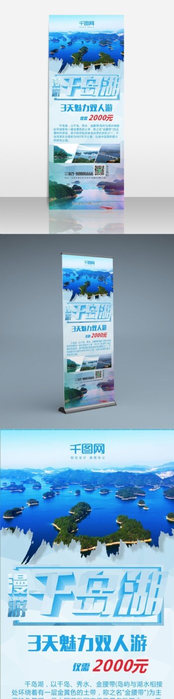 千岛湖旅游展架