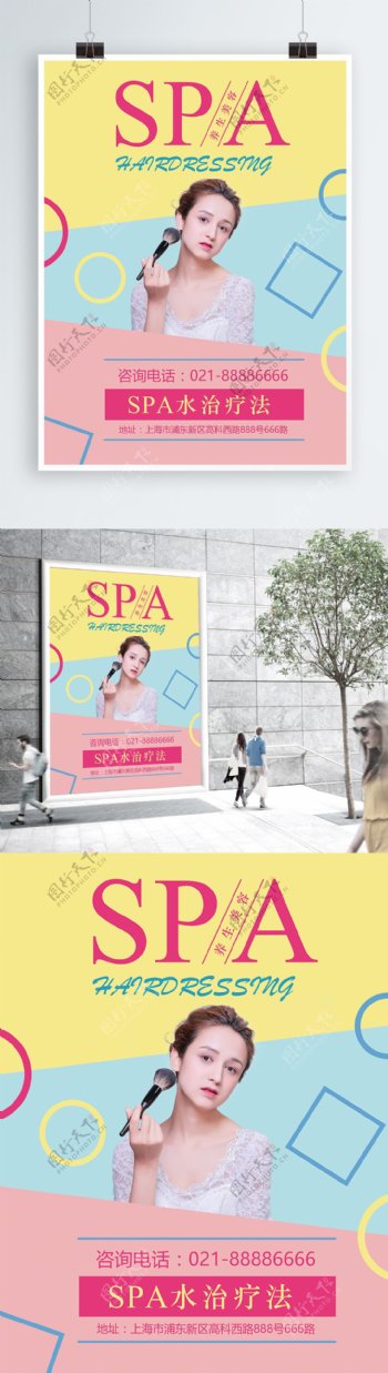 创意简约spa水治疗法美容海报