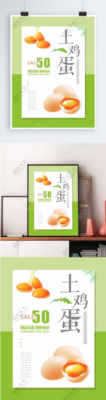土鸡蛋清新美食海报