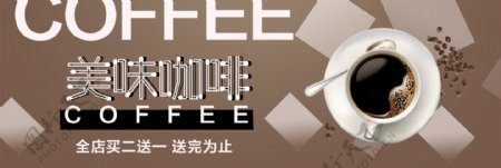 褐色温馨咖啡美味淘宝电商banner