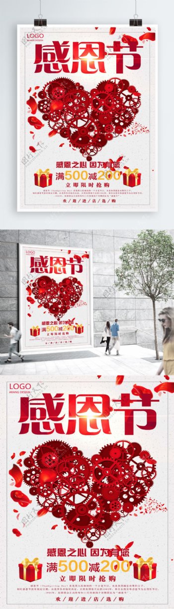 红色背景简约大气感恩节宣传海报