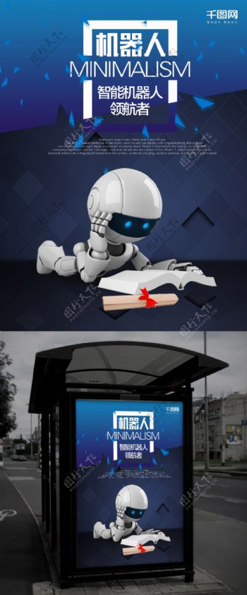 机器人展馆高科技海报设计