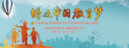 中国教育梦海报
