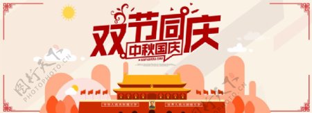 中秋国庆双节同庆海报手绘插画