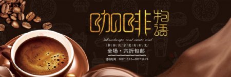 咖啡色文艺休闲饮品咖啡淘宝banner