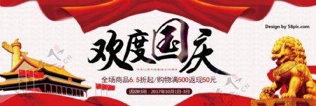 中国风狮子天安门欢度国庆淘宝海报banner