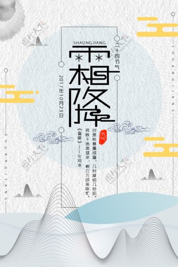 创意霜降中国风扁平海报