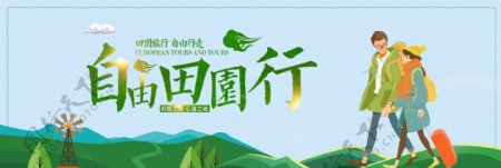 淘宝天猫电商国庆节中秋节田园农村旅游海报banner模板