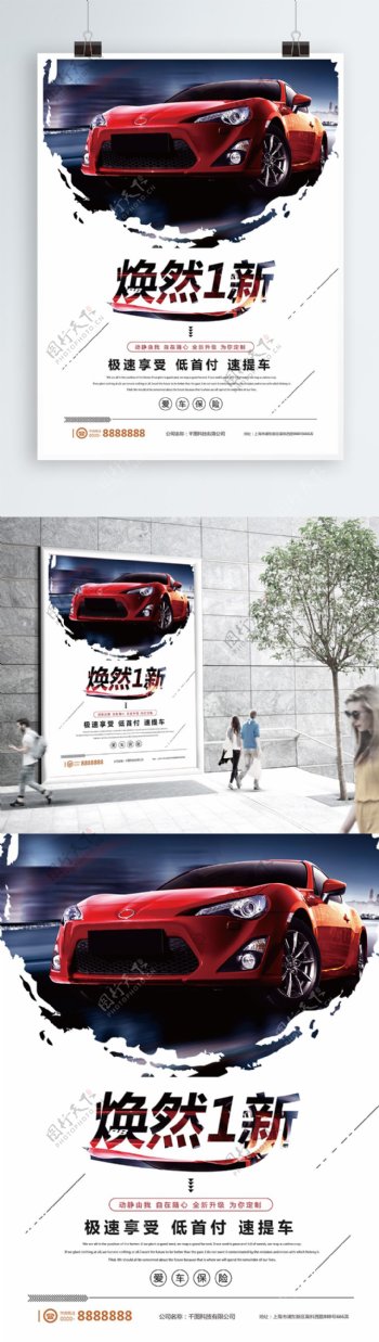 简约大气汽车宣传促销创意海报