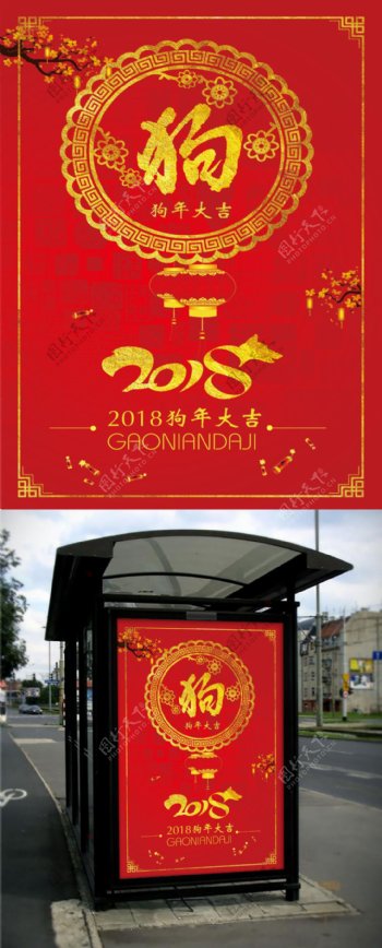 红色2018狗年海报设计模板