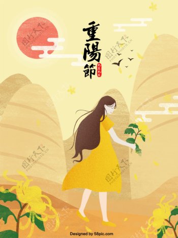 原创重阳节登山手绘海报