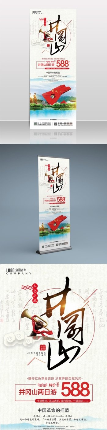 清新大气井冈山红色革命根据地活动促销海报