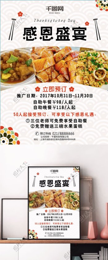 感恩节餐厅自助餐美食宣传海报