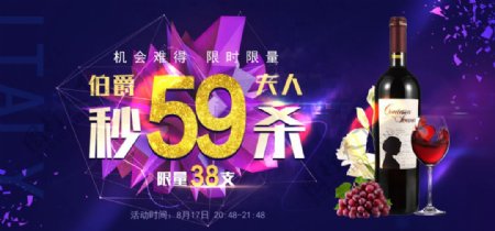 电商微商红酒海报banner