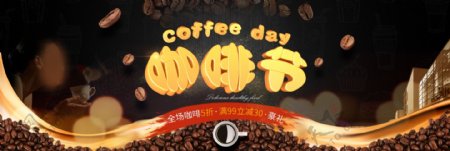 精品立体字coffee咖啡节电商活动海报