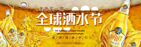 电商淘宝天猫全球酒水节酒水饮品促销海报banner模板设计