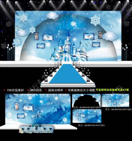蓝色冰雪奇缘生日婚礼主题舞台背景效果图素材