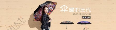 淘宝天猫小黑伞太阳伞雨伞全场7折促销海报banner