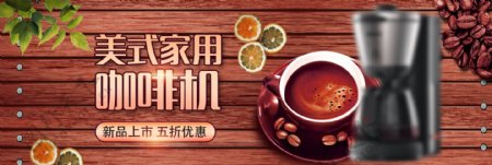 棕色温馨木板咖啡节咖啡机电商banner