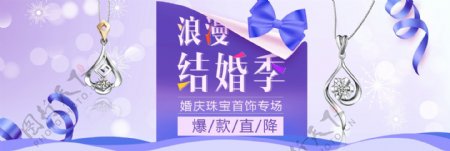 紫色梦幻丝带珠宝首饰结婚季电商淘宝海报banner婚博会