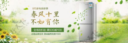 淘宝天猫电商电器城焕新季数码家电促销海报banner模板