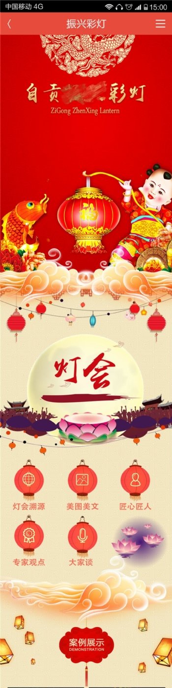 传统中国风彩灯喜庆app手机网页首页界面