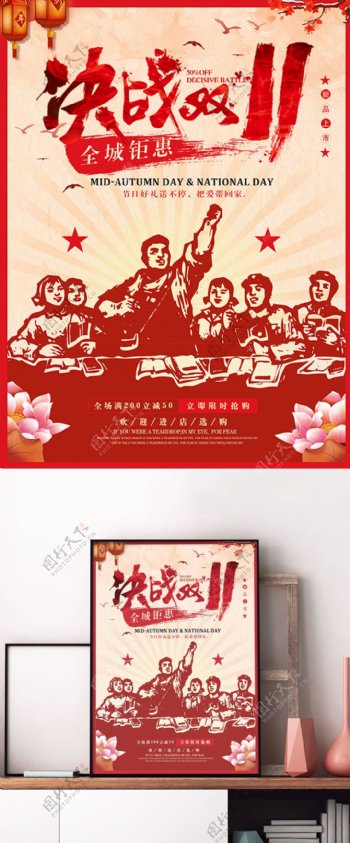 灯笼荷花复古中国风双11节日促销海报