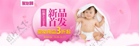 粉色母婴用品简约海报电商秋季banner淘宝