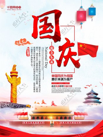 简约红色喜迎国庆欢度国庆海报中秋国庆双节