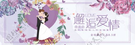 紫色浪漫花朵婚礼婚博会淘宝banner电商海报