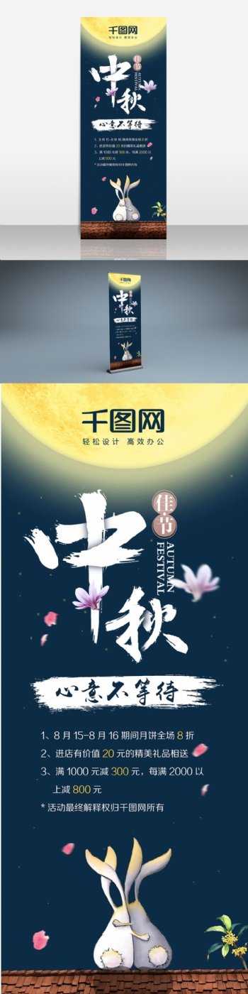 深蓝色中国风中秋月饼节日卡通展架