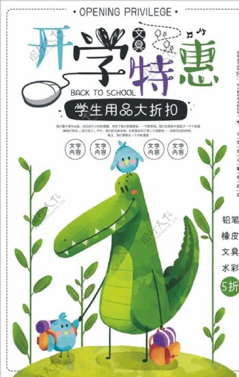 绿色简洁清新卡通鳄鱼主题开学季