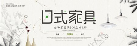 白色日式家具家装嘉年华淘宝电商banner