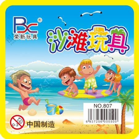 沙滩玩具标签合格证
