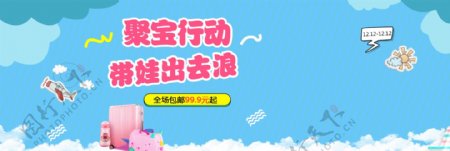 蓝色淘宝天猫京东母婴活动海报banner