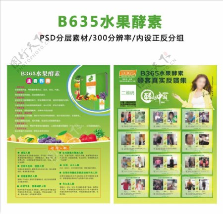 B365水果酵素