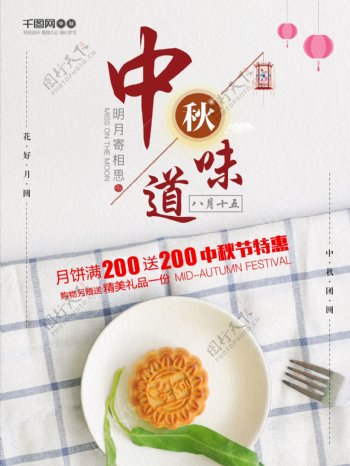 简约风中秋节海报中秋高档月饼促销海报设计