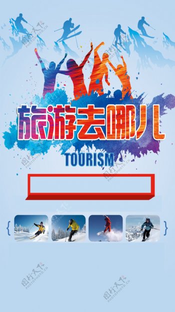 清新蓝色旅游海报H5背景素材