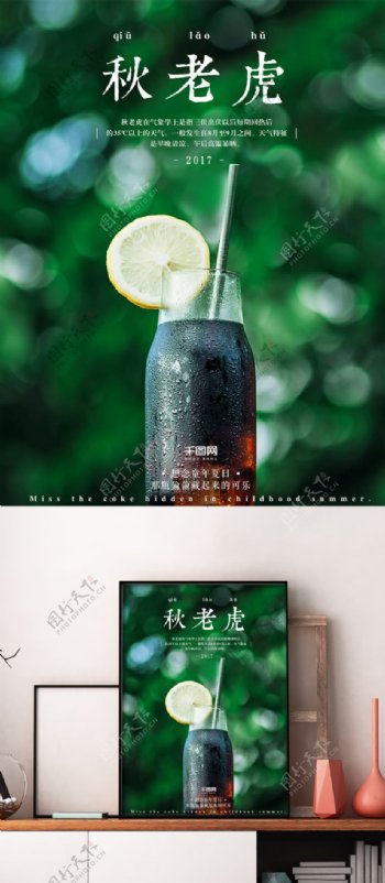 清新绿色可乐秋老虎海报设计微信配图
