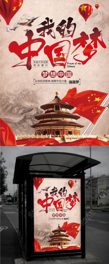 浅红色我的中国梦党建海报