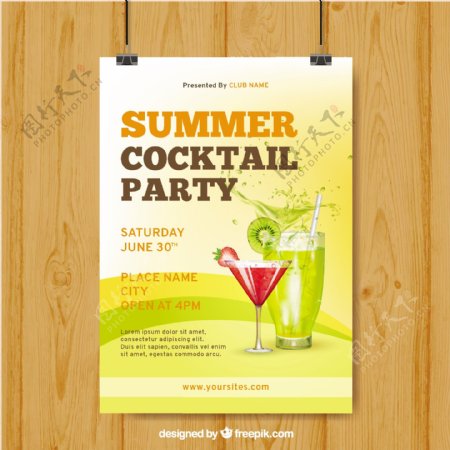 夏日饮品派对海报
