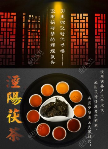 暗色中国风泾阳茯茶海报