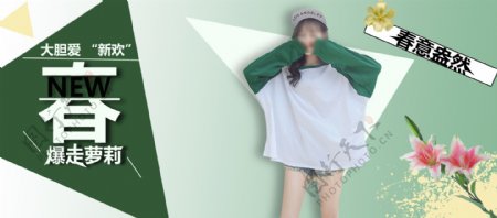 春季萝莉爆款女生衣服banner