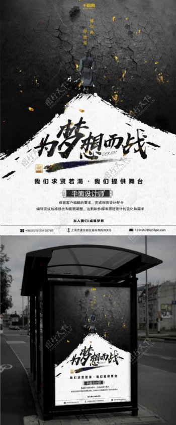 黑金大气中国风游戏招聘为梦想而战海报设计
