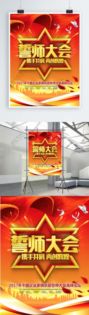 C4D精品渲染红色大气誓师大会商业海报