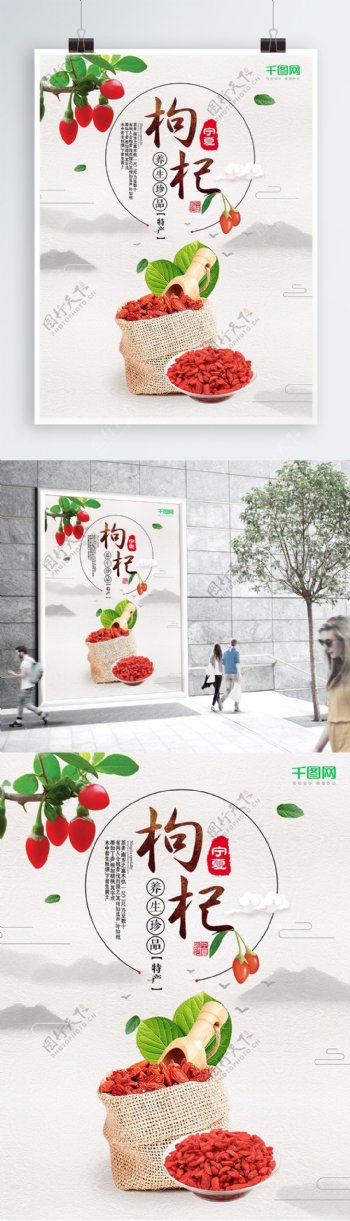 中国风水墨宁夏养生珍品特产天然枸杞海报设计