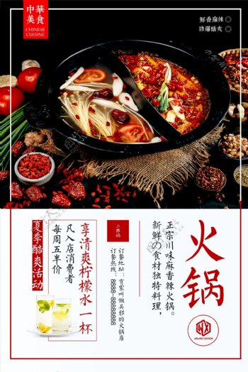 中华传统美食餐饮美食火锅开业促销活动海报