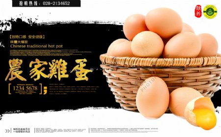 中国风美食土鸡蛋海报设计